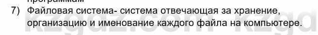 Информатика Кадыркулов Р. 7 класс 2021 Вопрос 7