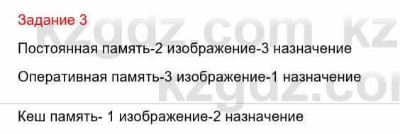 Информатика Кадыркулов Р. 7 класс 2021 Задание 3