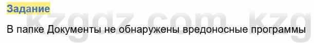 Информатика Кадыркулов Р. 7 класс 2021 Задание 1