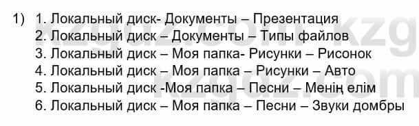 Информатика Кадыркулов Р. 7 класс 2021 Задание 1