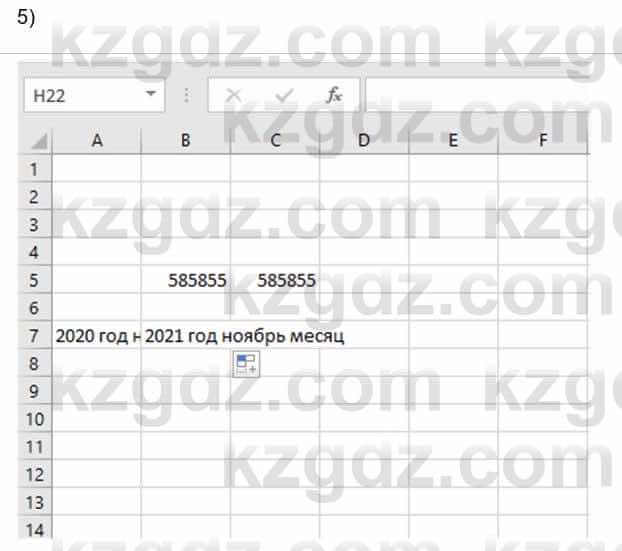 Информатика Кадыркулов Р. 7 класс 2021 Задание 1