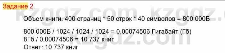 Информатика Кадыркулов Р. 7 класс 2021 Задание 2