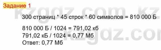 Информатика Кадыркулов Р. 7 класс 2021 Задание 1