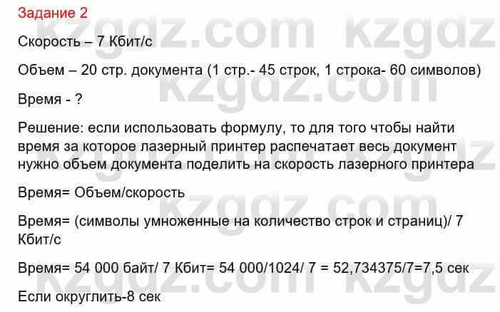 Информатика Кадыркулов Р. 7 класс 2021 Задание 2