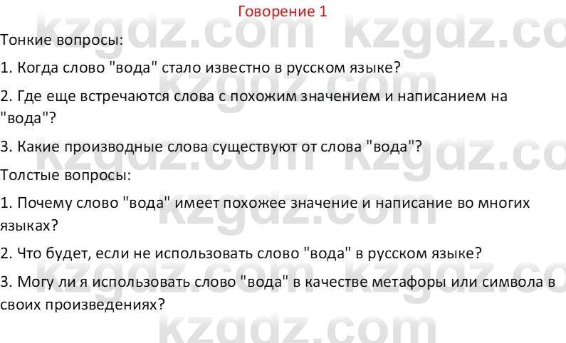 Русский язык Капенова Ж.Ж. 8 класс 2018 Развитие речи 1