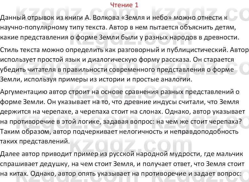 Русский язык Капенова Ж.Ж. 8 класс 2018 Чтение 1