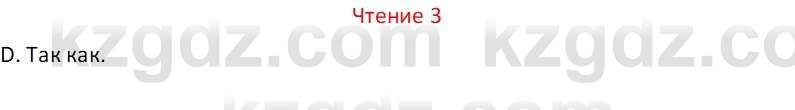 Русский язык Капенова Ж.Ж. 8 класс 2018 Чтение 3