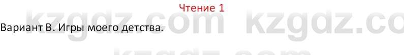 Русский язык Капенова Ж.Ж. 8 класс 2018 Чтение 1