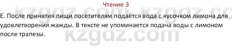 Русский язык Капенова Ж.Ж. 8 класс 2018 Чтение 3