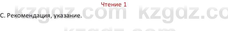 Русский язык Капенова Ж.Ж. 8 класс 2018 Чтение 1