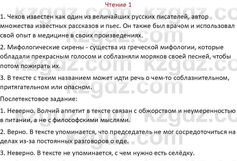 Русский язык Капенова Ж.Ж. 8 класс 2018 Чтение 1