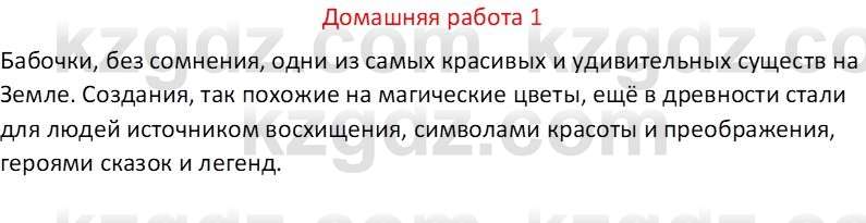 Русский язык Капенова Ж.Ж. 8 класс 2018 Домашнее задание 1