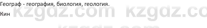 Русский язык Капенова Ж.Ж. 8 класс 2018 Речевые нормы 2