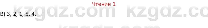 Русский язык Капенова Ж.Ж. 8 класс 2018 Чтение 1