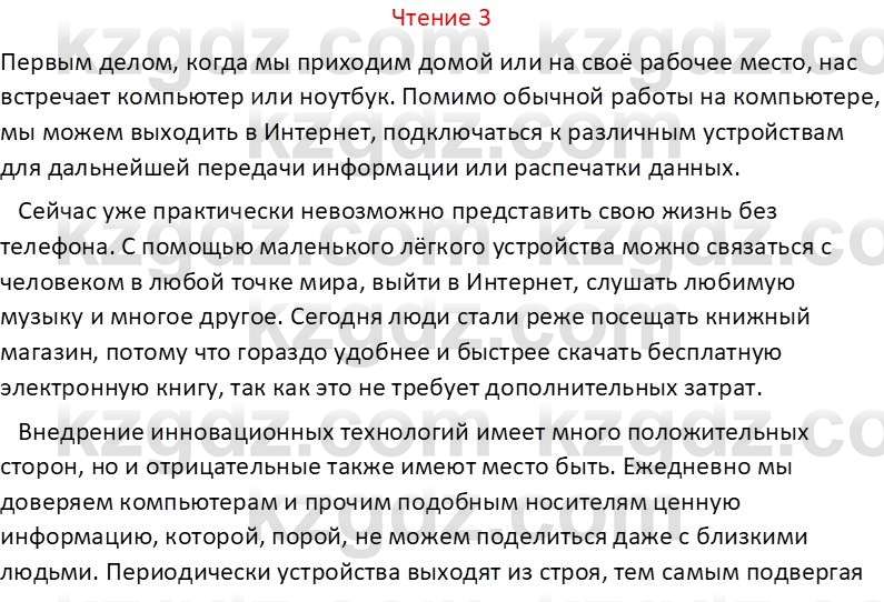 Русский язык Капенова Ж.Ж. 8 класс 2018 Чтение 3