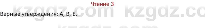 Русский язык Капенова Ж.Ж. 8 класс 2018 Чтение 3