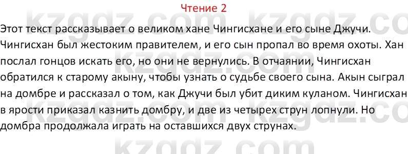 Русский язык Капенова Ж.Ж. 8 класс 2018 Чтение 2