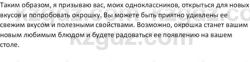 Русский язык Капенова Ж.Ж. 8 класс 2018 Рефлексия 1