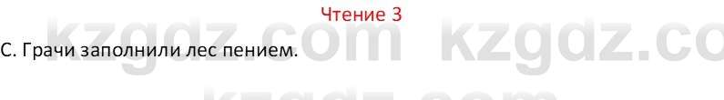 Русский язык Капенова Ж.Ж. 8 класс 2018 Чтение 3