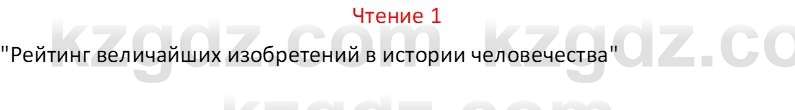 Русский язык Капенова Ж.Ж. 8 класс 2018 Чтение 1