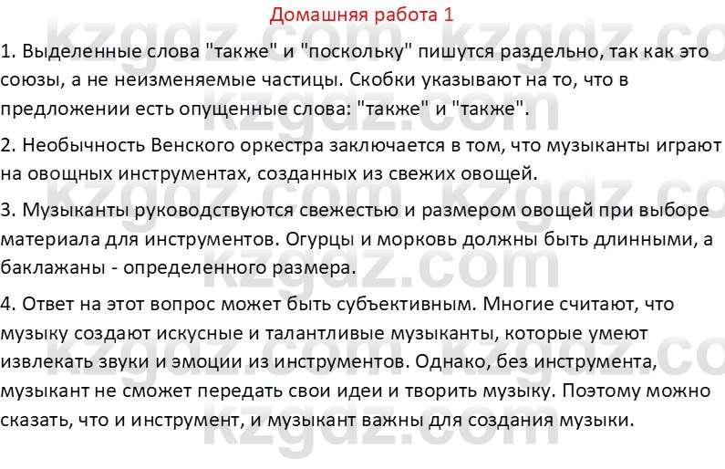 Русский язык Капенова Ж.Ж. 8 класс 2018 Домашнее задание 1