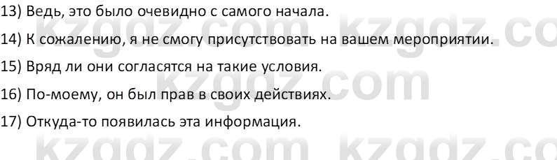 Русский язык Капенова Ж.Ж. 8 класс 2018 Речевые нормы 1