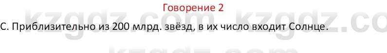 Русский язык Капенова Ж.Ж. 8 класс 2018 Развитие речи 2