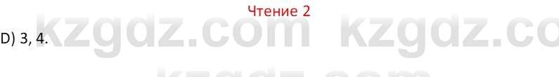 Русский язык Капенова Ж.Ж. 8 класс 2018 Чтение 2