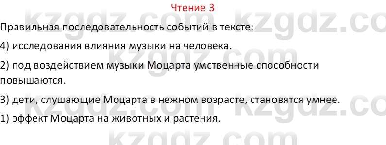 Русский язык Капенова Ж.Ж. 8 класс 2018 Чтение 3