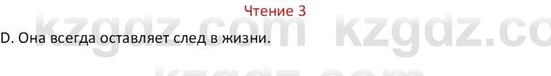 Русский язык Капенова Ж.Ж. 8 класс 2018 Чтение 3