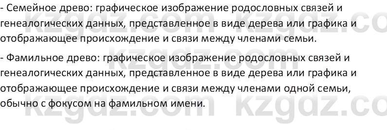 Русский язык Капенова Ж.Ж. 8 класс 2018 Чтение 2