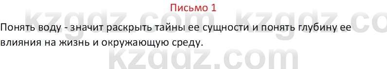 Русский язык Капенова Ж.Ж. 8 класс 2018 Письмо 1