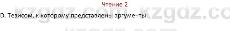 Русский язык Капенова Ж.Ж. 8 класс 2018 Чтение 2