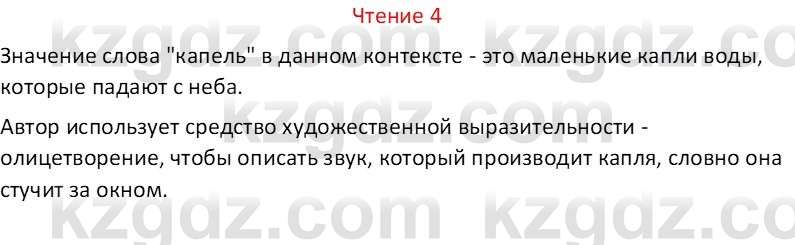 Русский язык Капенова Ж.Ж. 8 класс 2018 Чтение 4