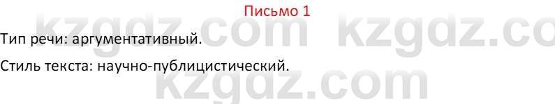 Русский язык Капенова Ж.Ж. 8 класс 2018 Письмо 1