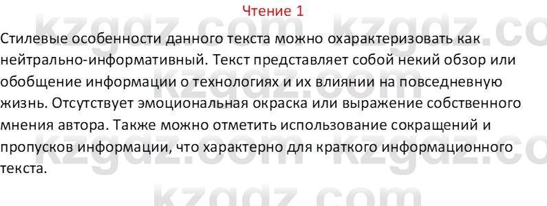 Русский язык Капенова Ж.Ж. 8 класс 2018 Чтение 1