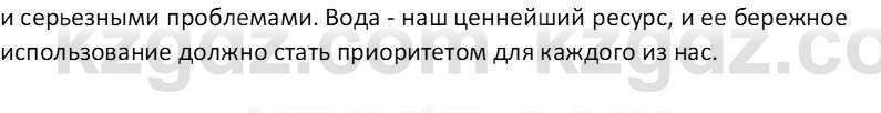 Русский язык Капенова Ж.Ж. 8 класс 2018 Письмо 1