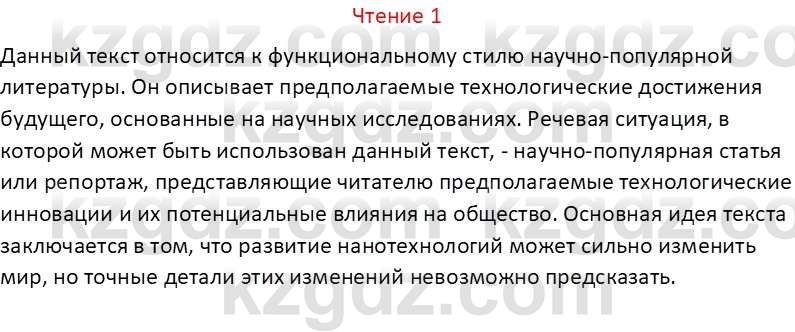 Русский язык Капенова Ж.Ж. 8 класс 2018 Чтение 1