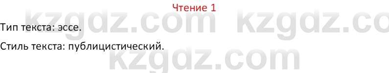 Русский язык Капенова Ж.Ж. 8 класс 2018 Чтение 1