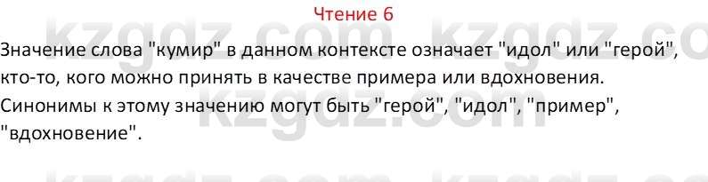 Русский язык Капенова Ж.Ж. 8 класс 2018 Чтение 6