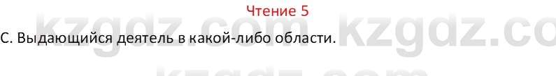 Русский язык Капенова Ж.Ж. 8 класс 2018 Чтение 5