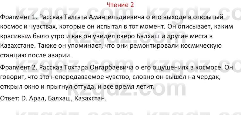 Русский язык Капенова Ж.Ж. 8 класс 2018 Чтение 2