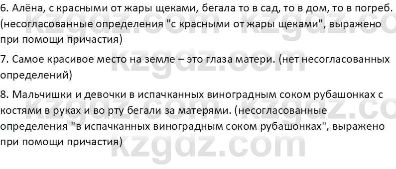 Русский язык Капенова Ж.Ж. 8 класс 2018 Речевые нормы 1