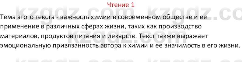 Русский язык Капенова Ж.Ж. 8 класс 2018 Чтение 1