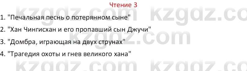 Русский язык Капенова Ж.Ж. 8 класс 2018 Чтение 3