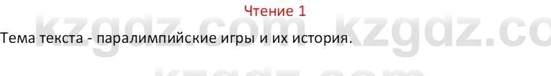 Русский язык Капенова Ж.Ж. 8 класс 2018 Чтение 1