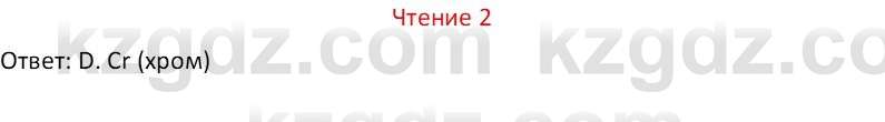 Русский язык Капенова Ж.Ж. 8 класс 2018 Чтение 2