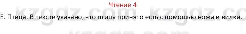 Русский язык Капенова Ж.Ж. 8 класс 2018 Чтение 4