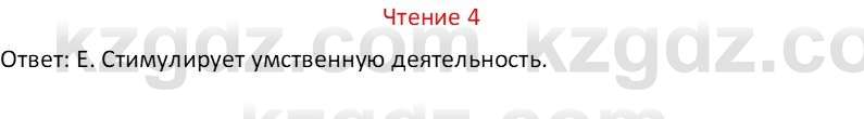 Русский язык Капенова Ж.Ж. 8 класс 2018 Чтение 4