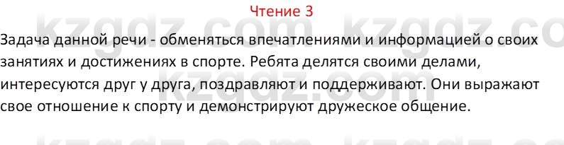 Русский язык Капенова Ж.Ж. 8 класс 2018 Чтение 3